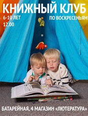 Книжный клуб