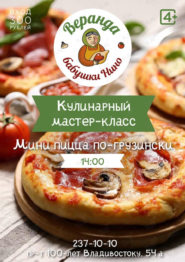 Кулинарный мастер-класс для детей: мини-пицца по-грузински