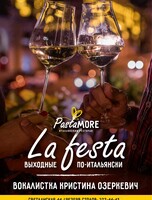 La festa. Кристина Озеркевич