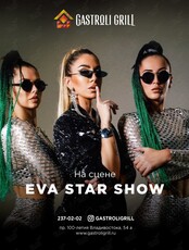 Живой звук. Eva Star