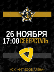 Адмирал - Северсталь