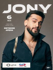 Jony. Большой сольный концерт