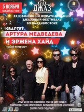 ХХ Международный джазовый фестиваль. Квартет Артура Медведева и Эржена Хайд (Санкт-Петербург)