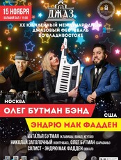 ХХ Международный джазовый фестиваль. Эндрю Мак Фадден (вокал, США) и Олег Бутман бэнд (Москва)