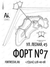 Экскурсия «Форт №7»