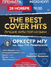 Концерт оркестра МГУ им. адм. Г.И. Невельского. «The best cover hits» - лучшие хиты поп-музыки»