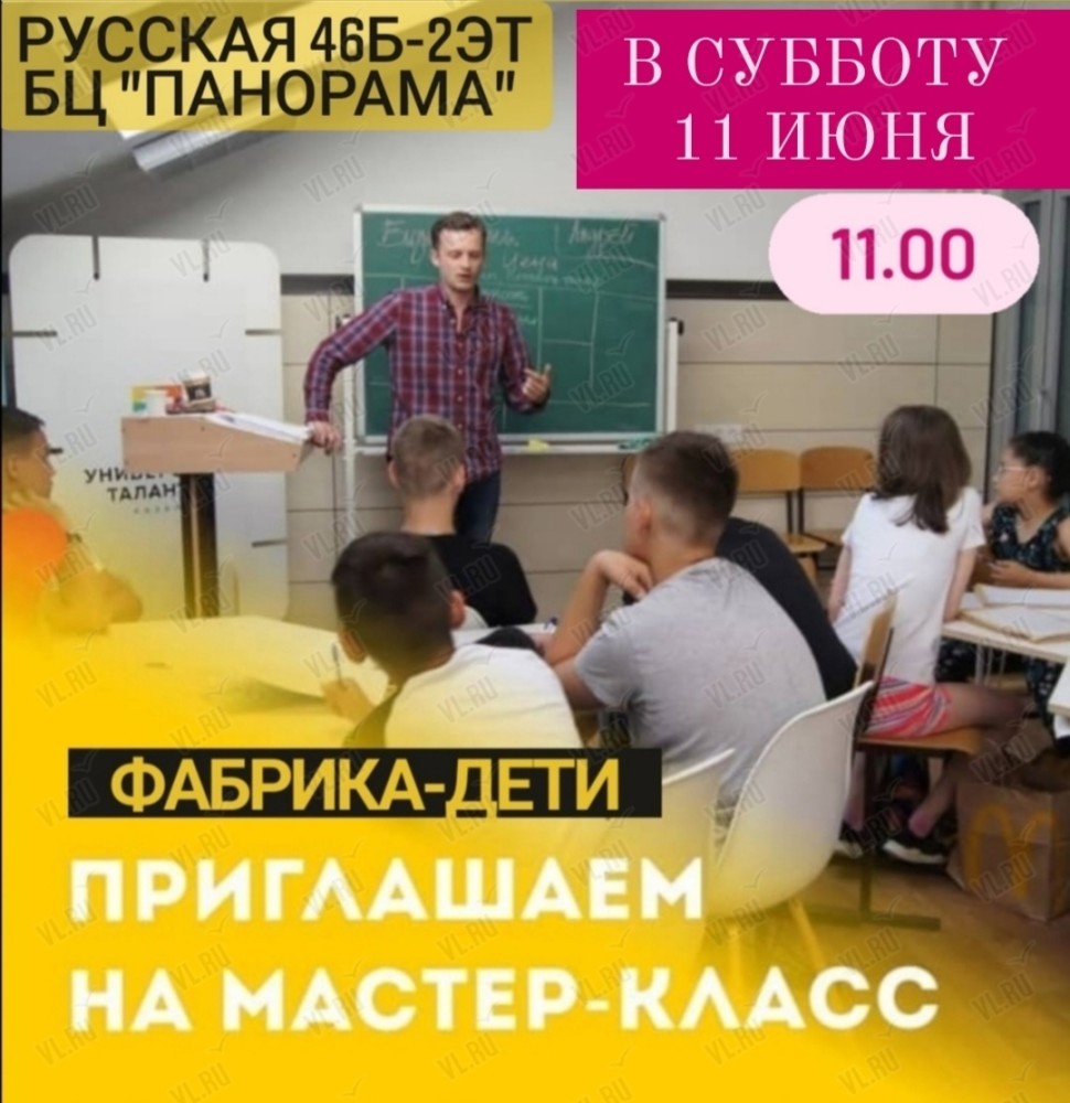 Мастер-класс для детей и подростков от 8-16 лет по предпринимательским навыкам