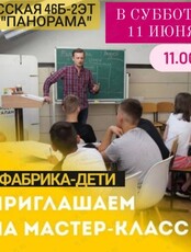 Мастер-класс для детей и подростков от 8-16 лет по предпринимательским навыкам