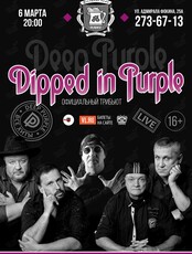 Трибьют Deep Purple - группа Dipped In Purple (ОТМЕНА)
