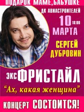 Сергей Дубровин