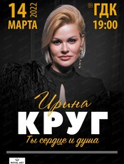 Ирина Круг