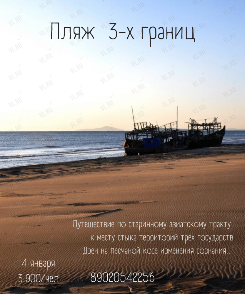 Пляж трех границ во Владивостоке 30 декабря 2022 в Бюро Активности,  Развлечений и Спорта