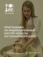 Мастер-класс по гончарному делу для взрослых