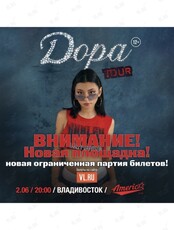 Дора (СМЕНА ПЛОЩАДКИ)