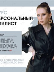 Курс «Персональный стилист»