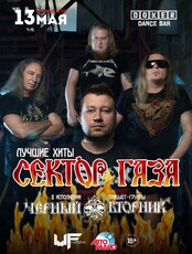 Группа "Черный вторник" - трибьют группы "Сектор Газа"