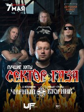 Группа "Черный Вторник". Лучшие хиты "Сектор Газа"