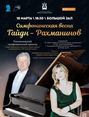 Концертная программа «Симфоническая весна. Гайдн - Рахманинов»