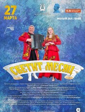 Концертная программа «Светит месяц»