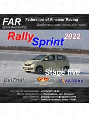 Rally Sprint 2022 - V этап