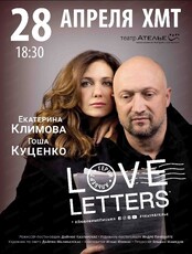 Спектакль "Love letters. Любовные письма"