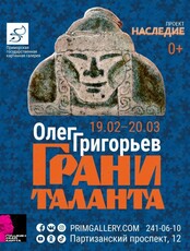Выставка «Олег Григорьев. Грани таланта»