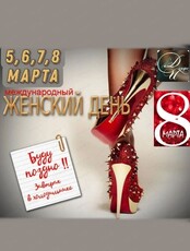 Праздничный вечер в честь 8 марта