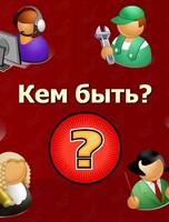 Встреча-тестирование «На пути к выбору будущей профессии»