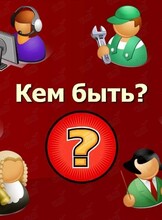 Встреча-тестирование «На пути к выбору будущей профессии»