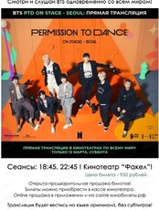 Прямая трансляция концерта BTS