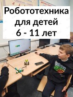 Мастер-класс по робототехнике