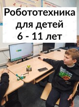 Мастер-класс по робототехнике