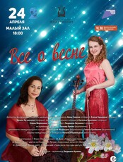 Концертная программа «Все о Весне!»