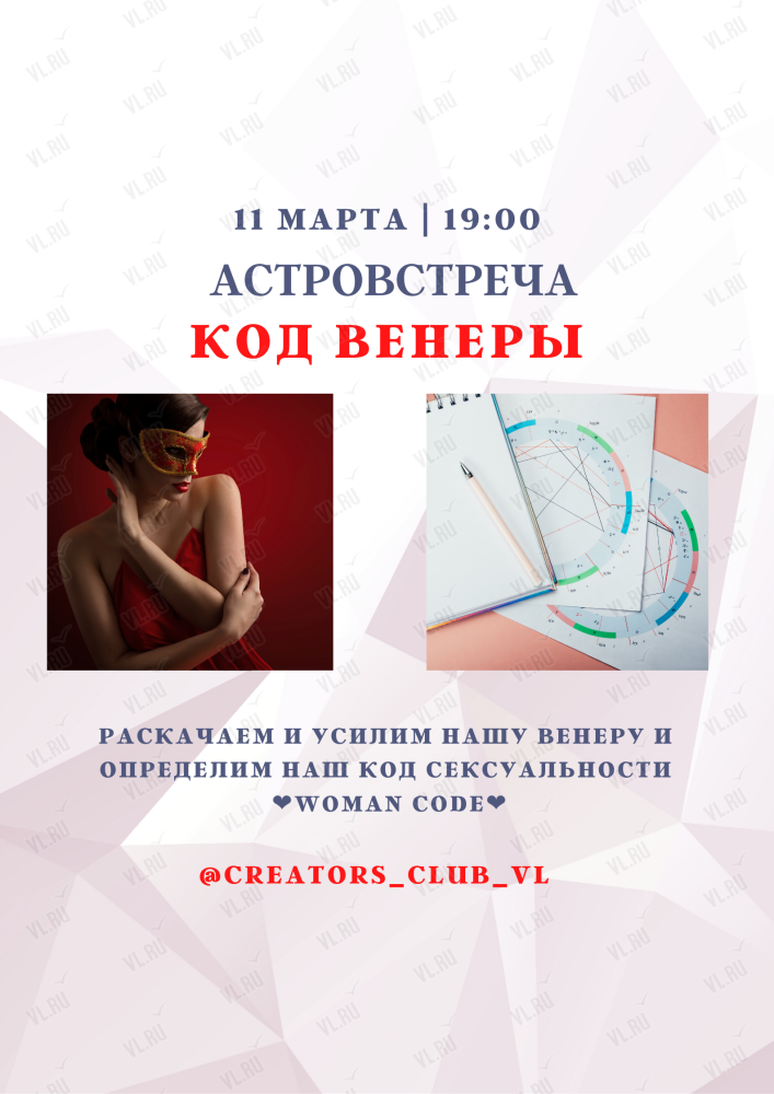 Астрологический марафон. День Второй. Венера в гороскопе