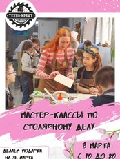 Делаем подарки мамам в столярной мастерской