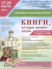 Выставка-форум "Книги, которые меняют жизнь"