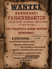 Вечеринка в стиле Дикого Запада
