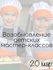 Кулинарный мастер-класс для детей