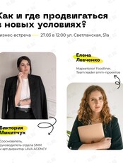 Бизнес-встреча "Как продвигать свой бизнес в социальных сетях?"