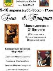День святого Патрика