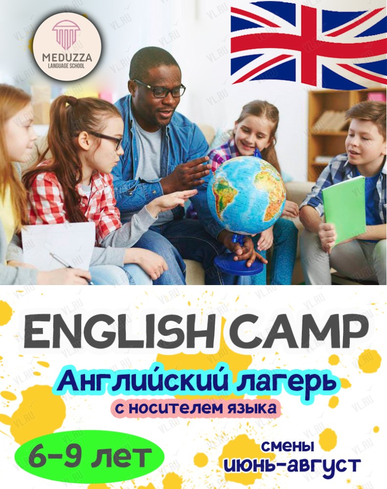 Английский городской лагерь с носителем языка во Владивостоке 27 июня 2022  в Meduzza