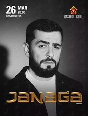 Janaga (ОТМЕНА)