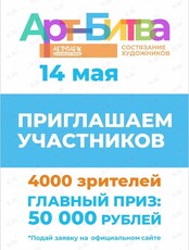 Арт-битва художников в арт-парке Штыковские пруды