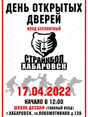 День открытых дверей "Страйкбол"