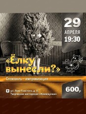 Спектакль плейбэк театра "Чистый ЛИСт" (г. Благовещенск)