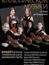 Концерт «Час классической музыки. От Баха до Пьяццоллы»
