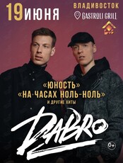Группа Dabro