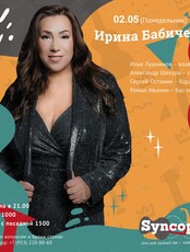 Ирина Бабичева в Syncopa Jazz