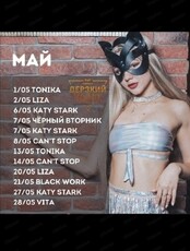 Вечеринки "Койот-шоу"