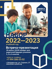 Набор в 1,2,3 классы. Презентация школы ЦРР